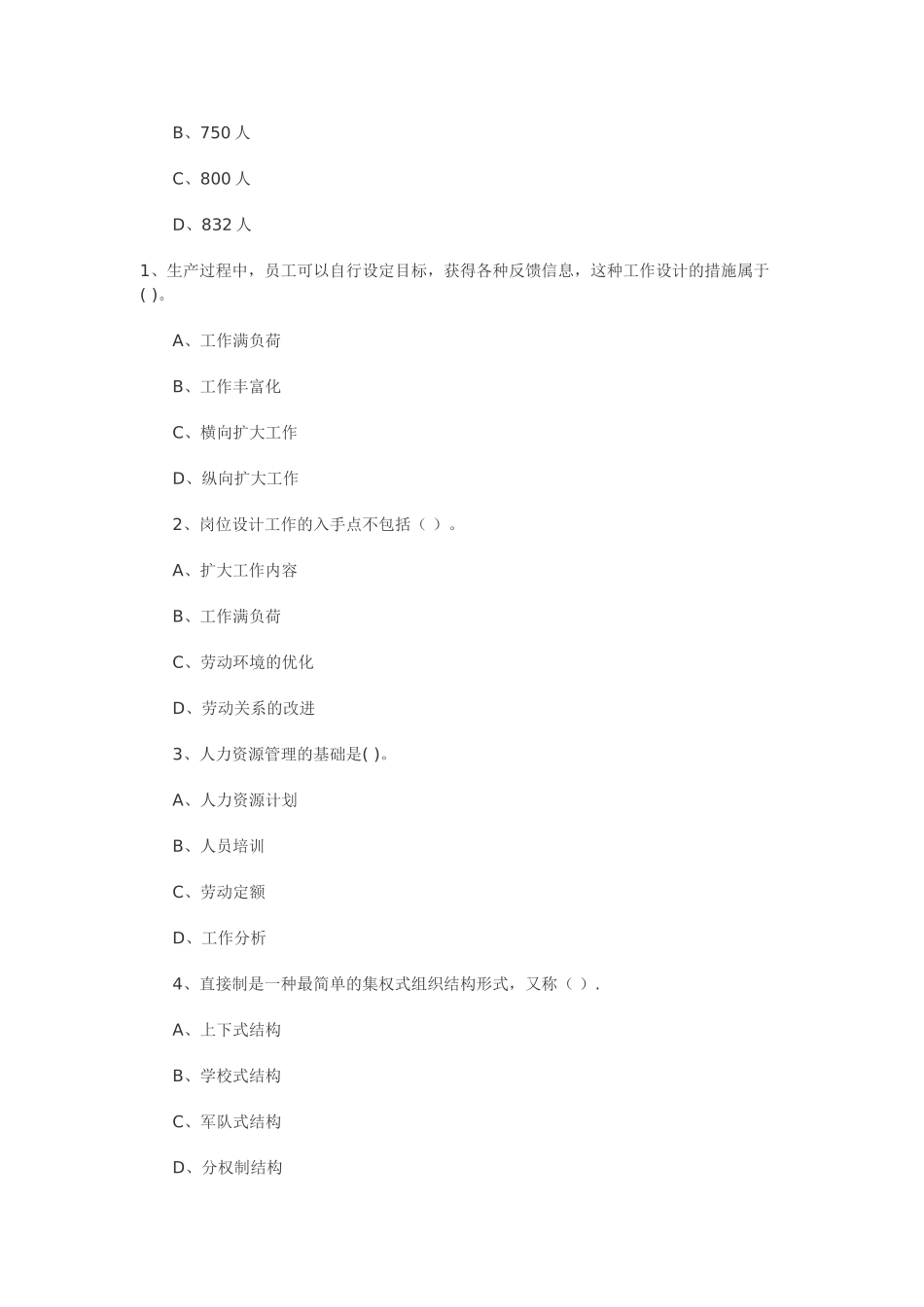 人力资源师考试：第一章-企业人力资源规划-练习题单项选择题_第2页