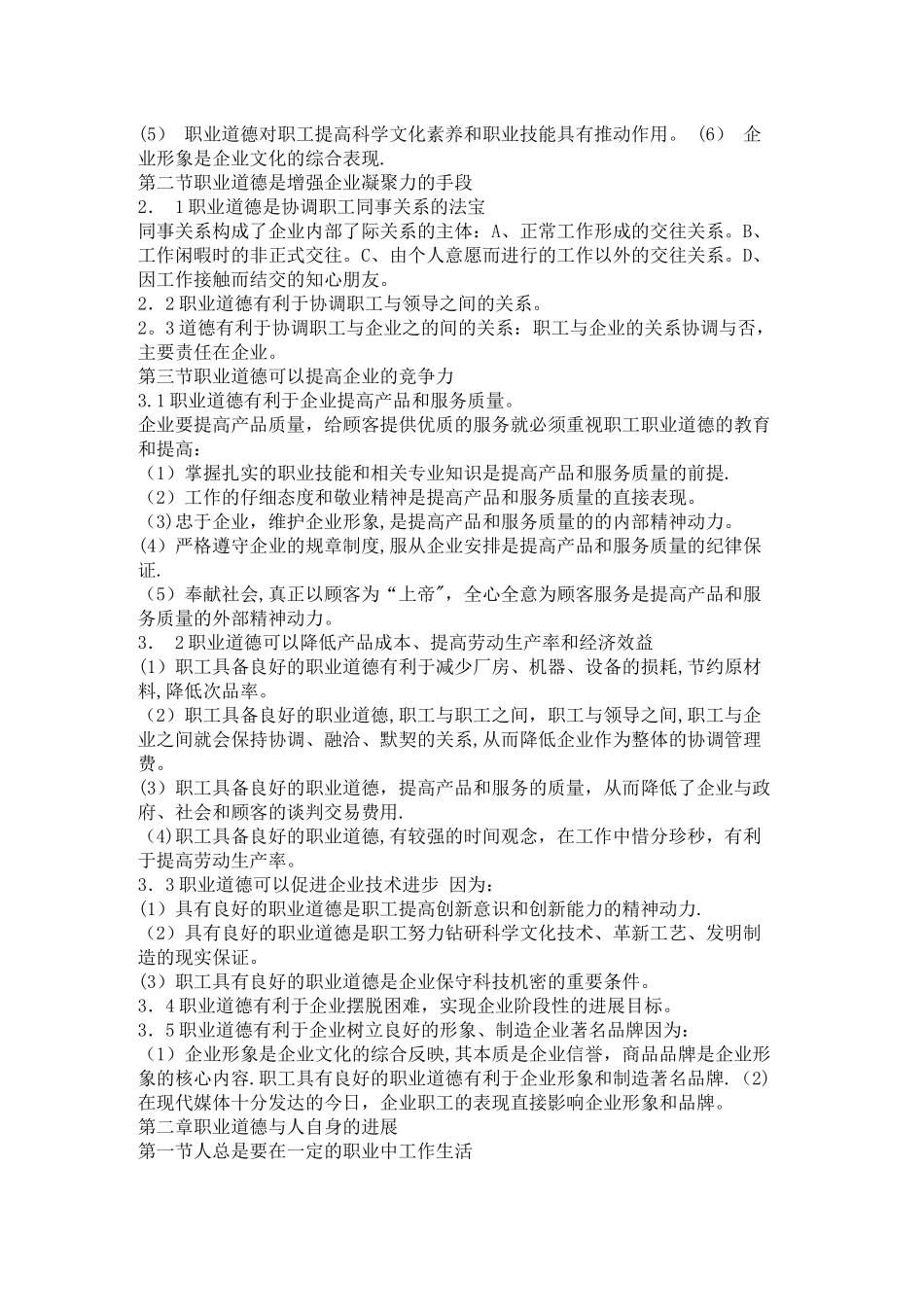 人力资源师职业道德复习资料_第3页