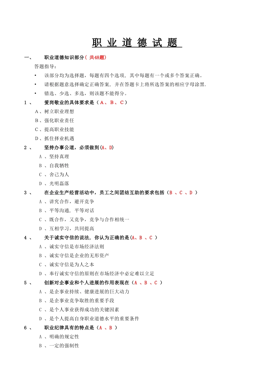 人力资源师职业道德题_第1页