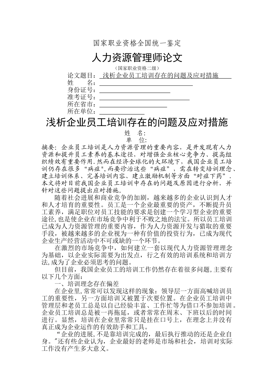 人力资源师论文_第1页