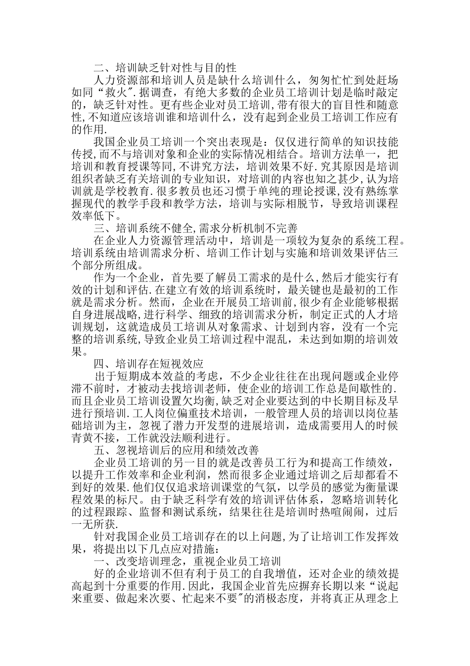 人力资源师论文_第2页