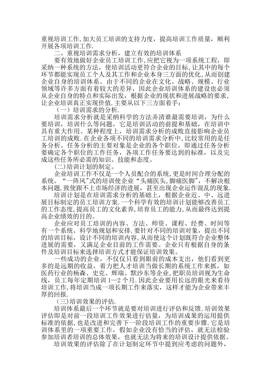 人力资源师论文_第3页