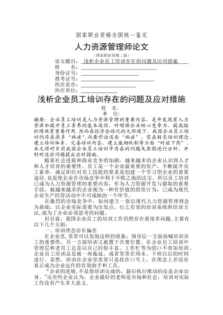 人力资源师论文