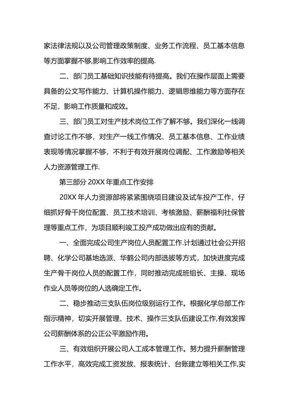 人力资源年度工作总结三篇_第2页