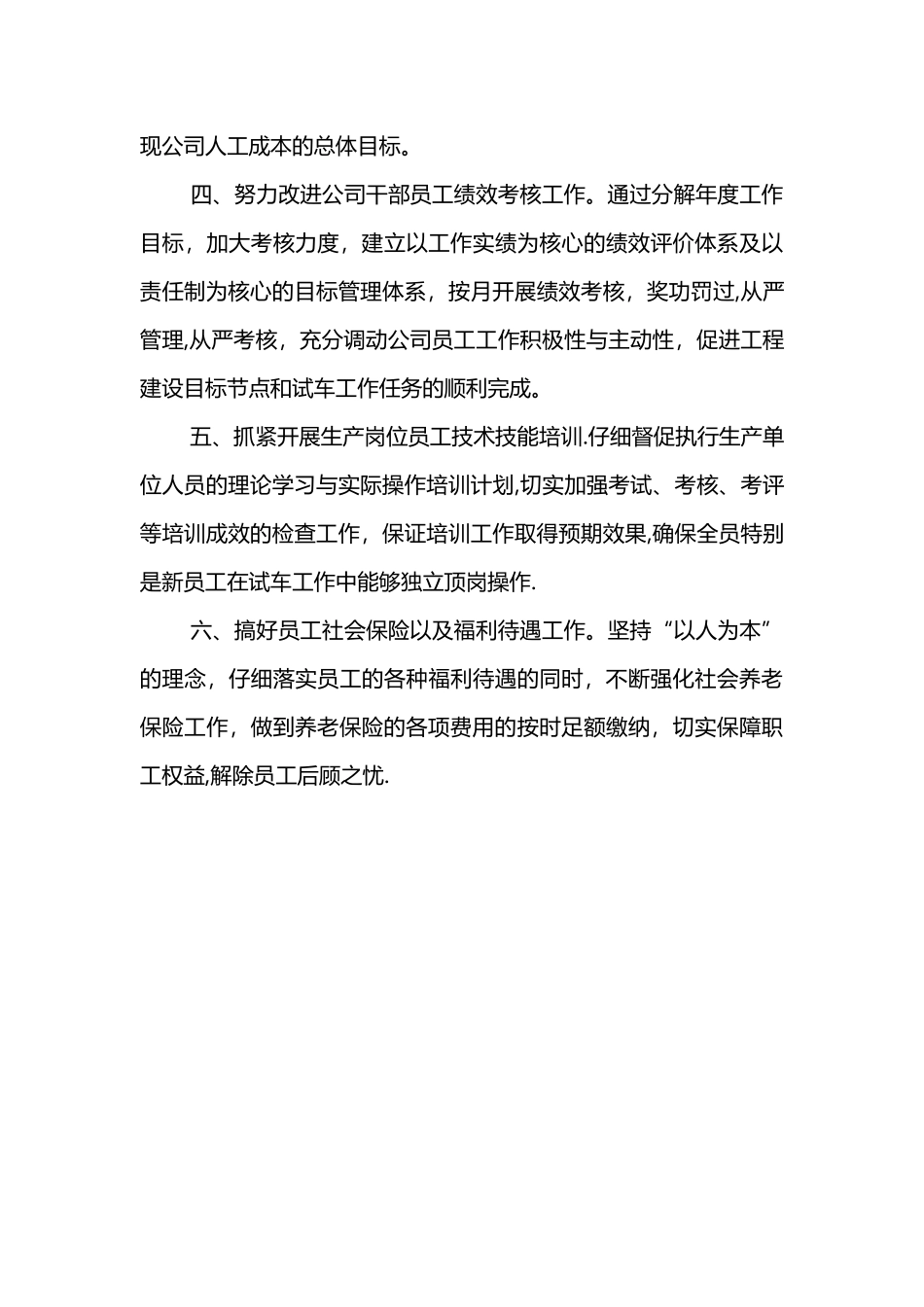 人力资源年度工作总结三篇_第3页