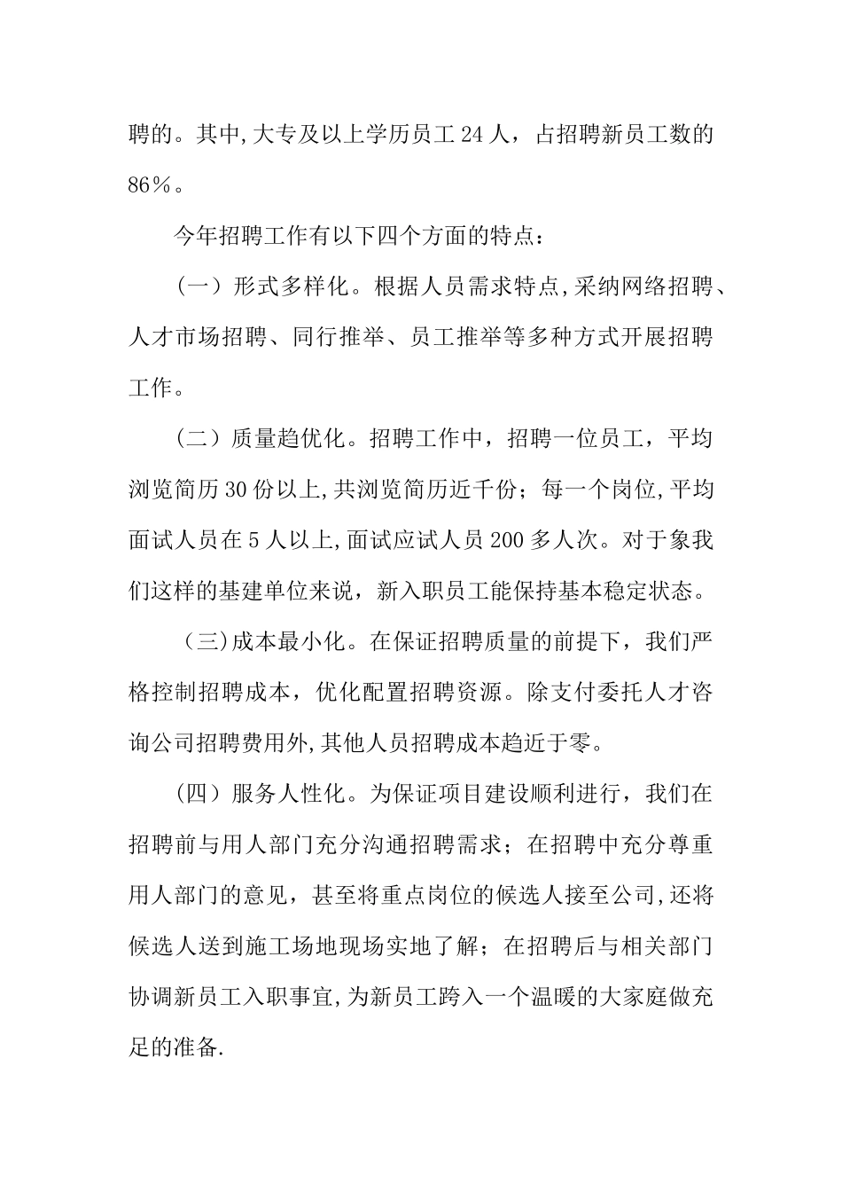 人力资源年度工作总结三篇_第2页