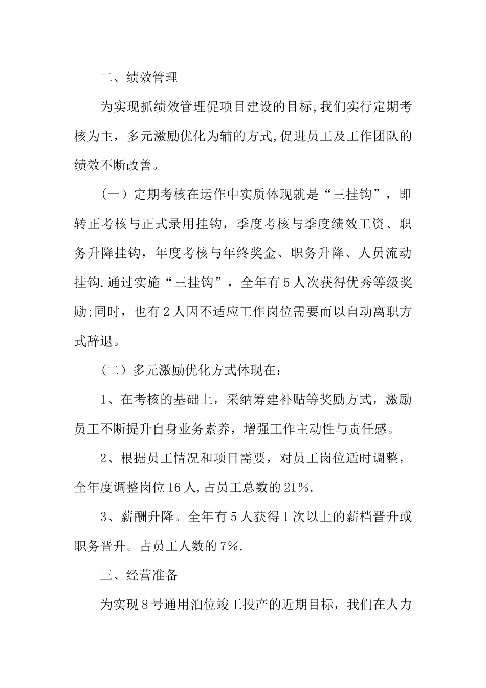 人力资源年度工作总结三篇_第3页