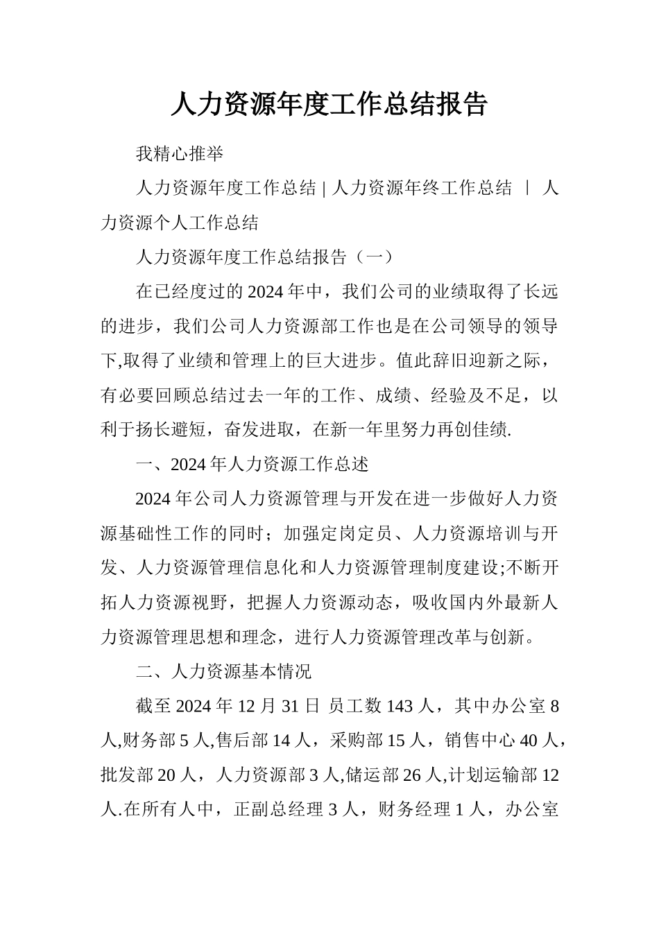 人力资源年度工作总结报告_第1页