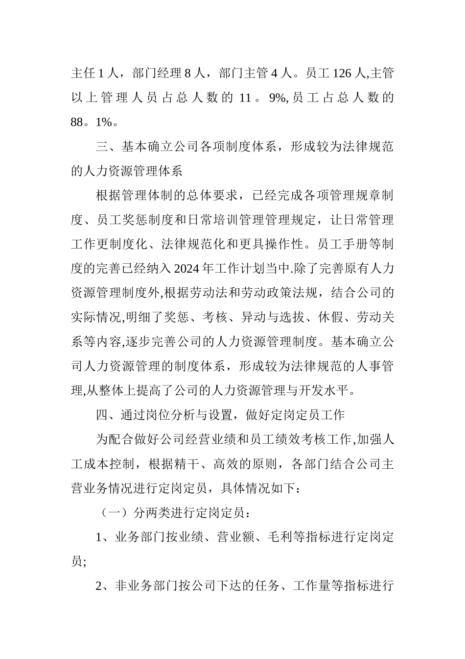 人力资源年度工作总结报告_第2页