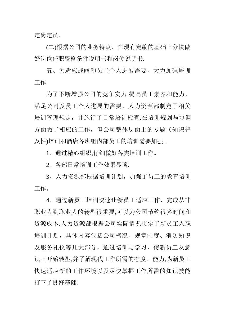 人力资源年度工作总结报告_第3页