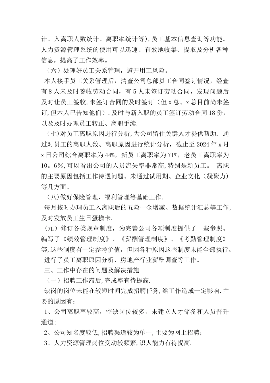 人力资源年度工作总结范文_第2页