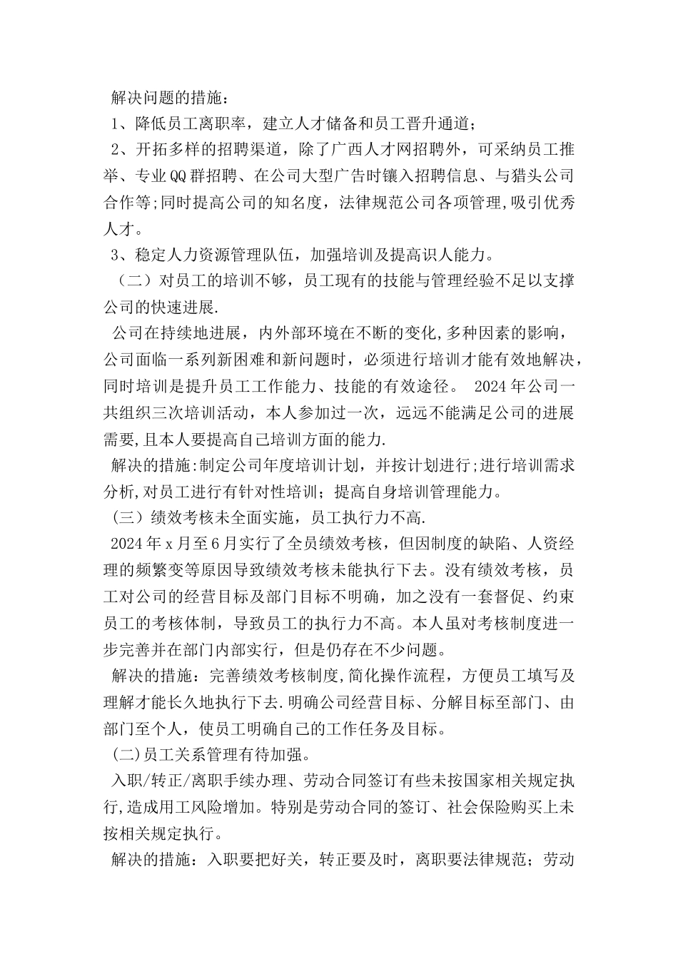 人力资源年度工作总结范文_第3页