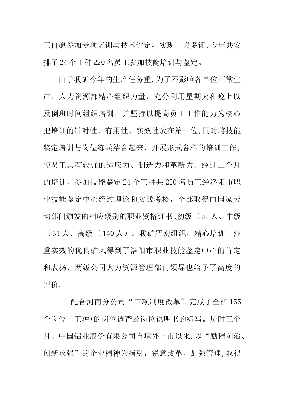 人力资源年度工作总结范文_第2页