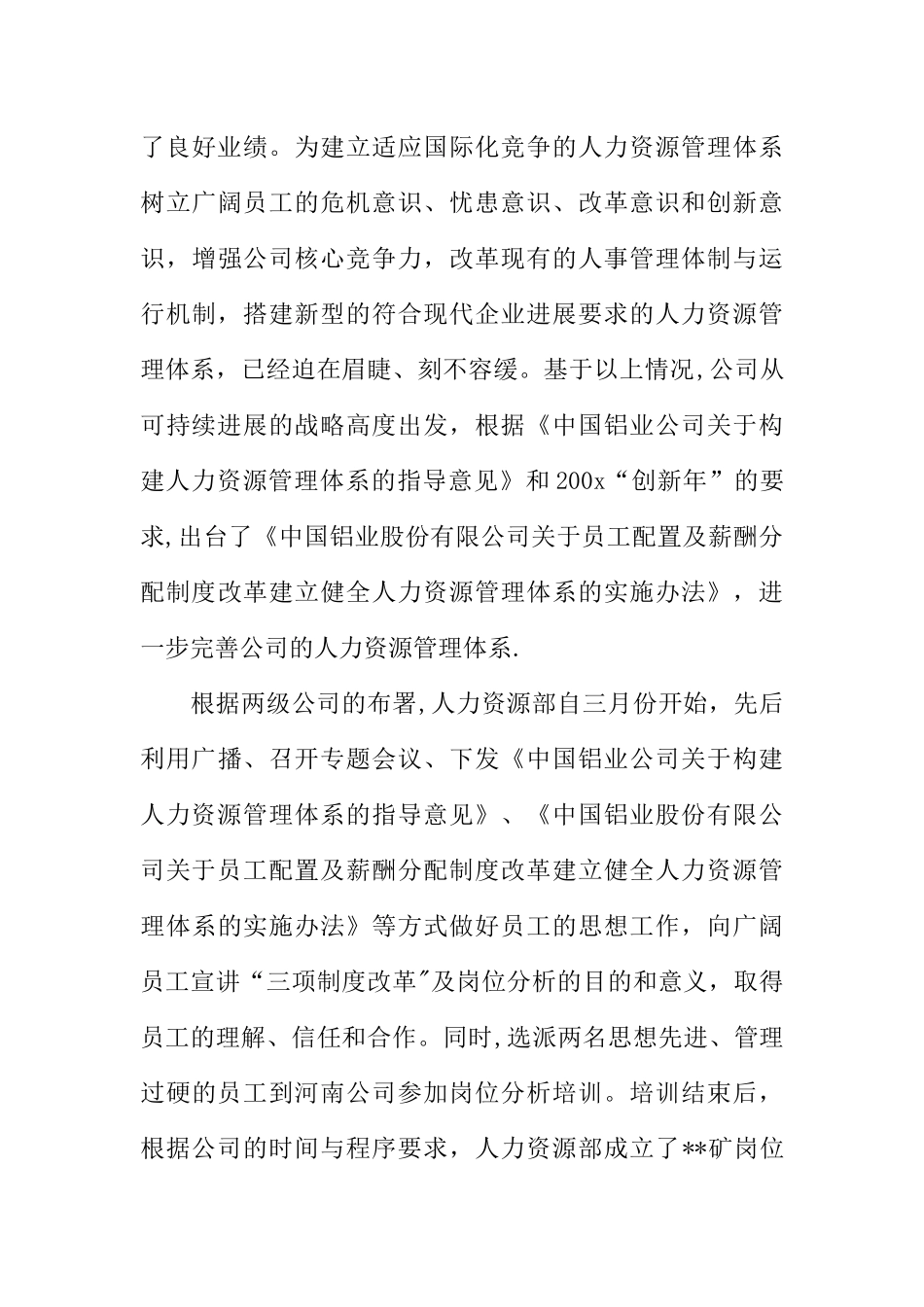 人力资源年度工作总结范文_第3页