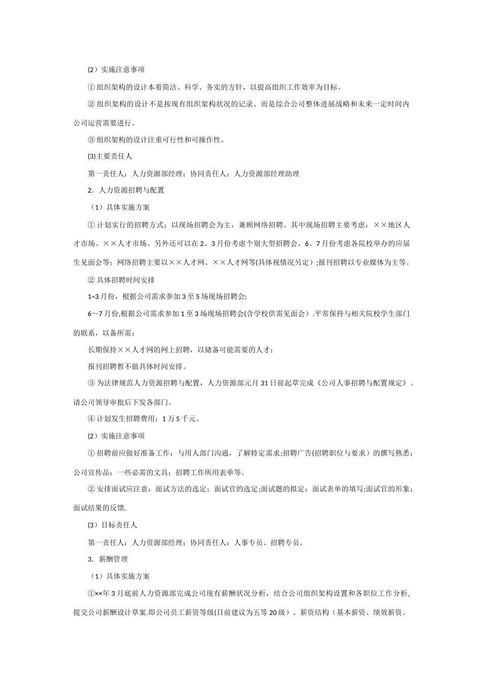 人力资源年度工作计划报告_第2页