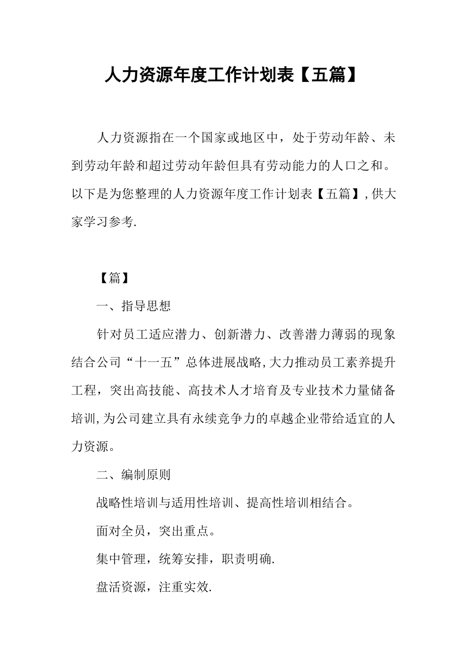 人力资源年度工作计划表_第1页