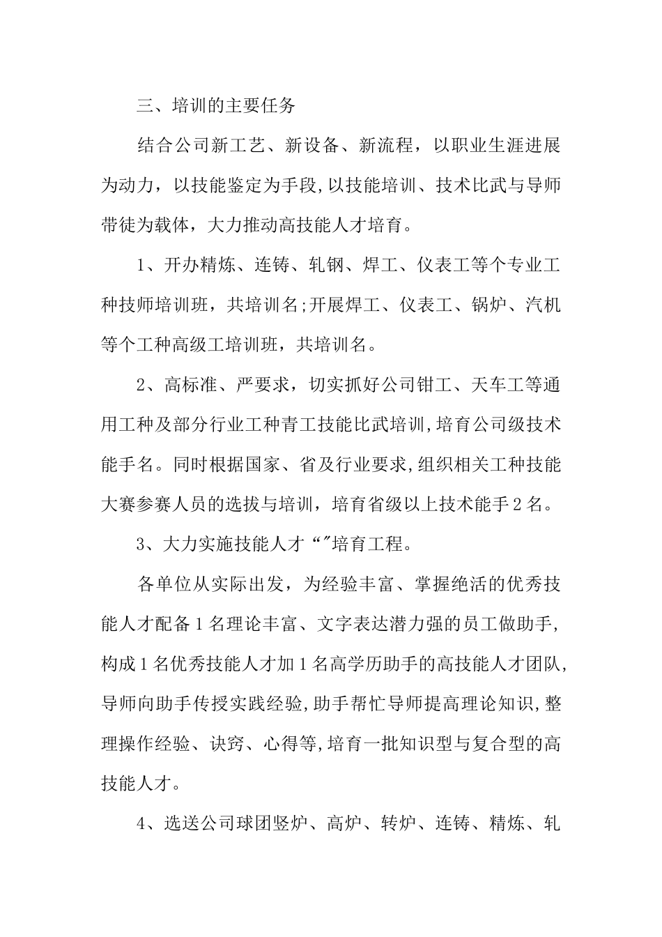 人力资源年度工作计划表_第2页