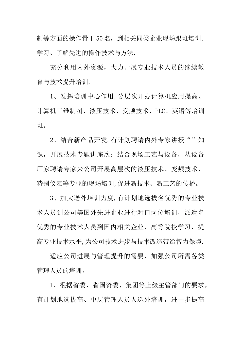 人力资源年度工作计划表_第3页