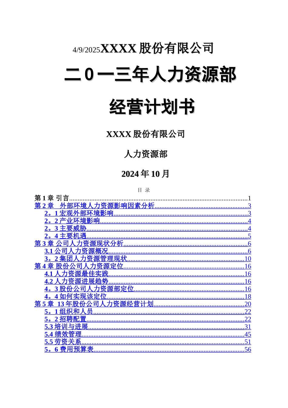 人力资源年度经营计划书_第2页