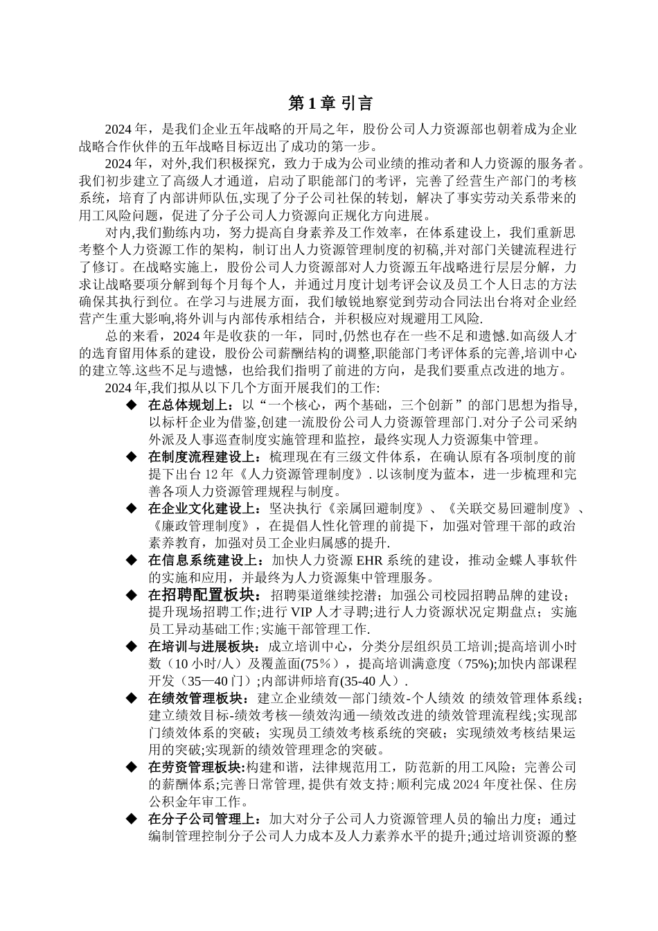 人力资源年度经营计划书_第3页