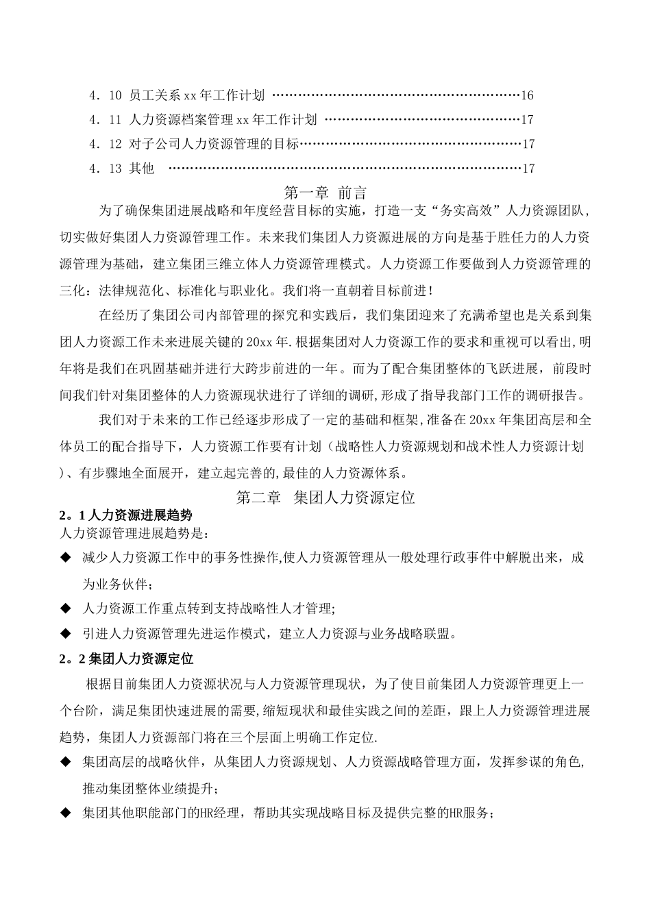 人力资源年度计划书_第2页