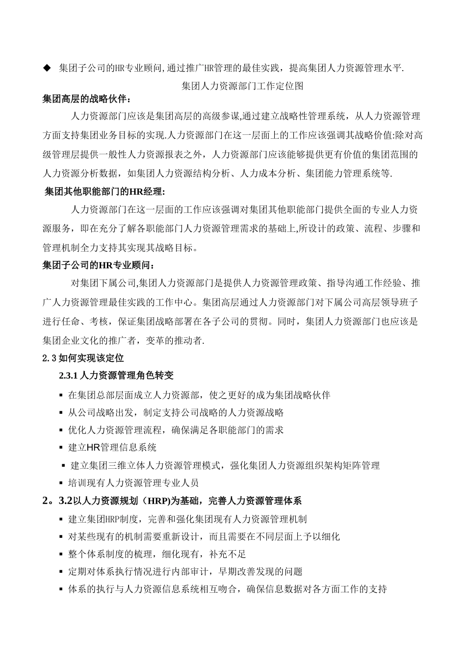 人力资源年度计划书_第3页