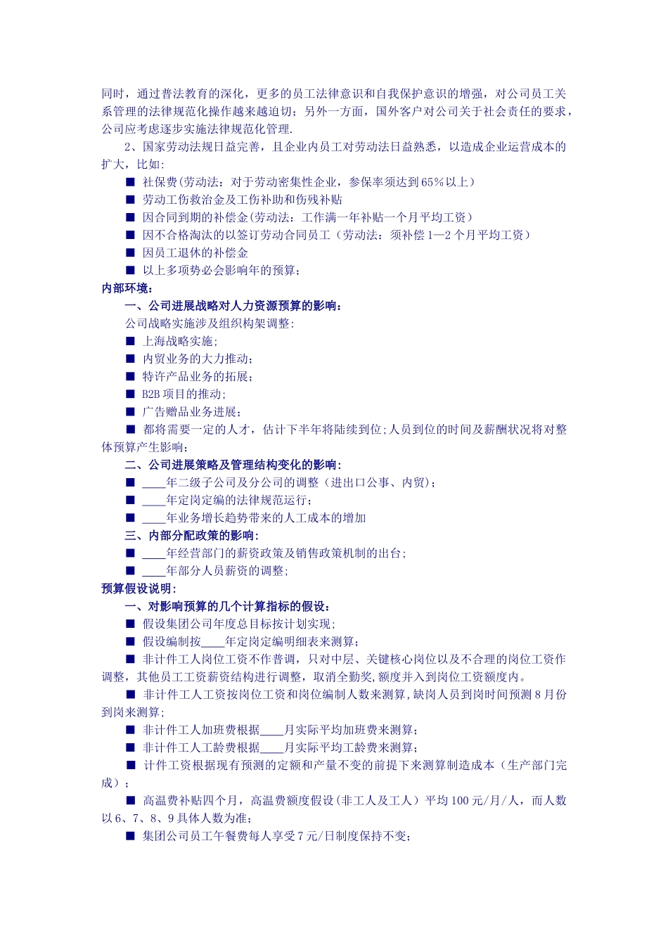 人力资源年度预算手册_第2页