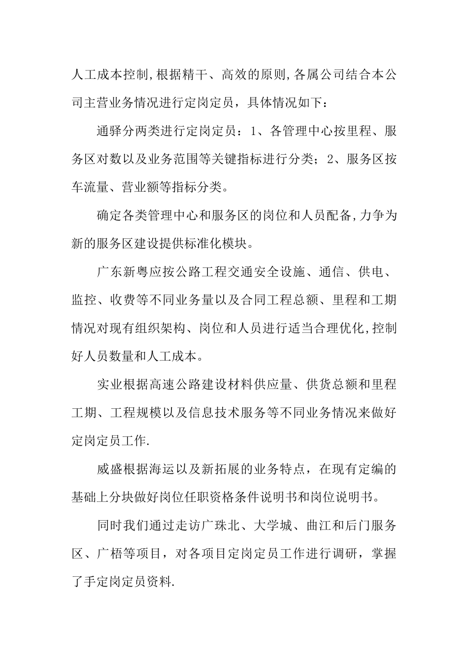 人力资源年终工作总结个人报告_第2页