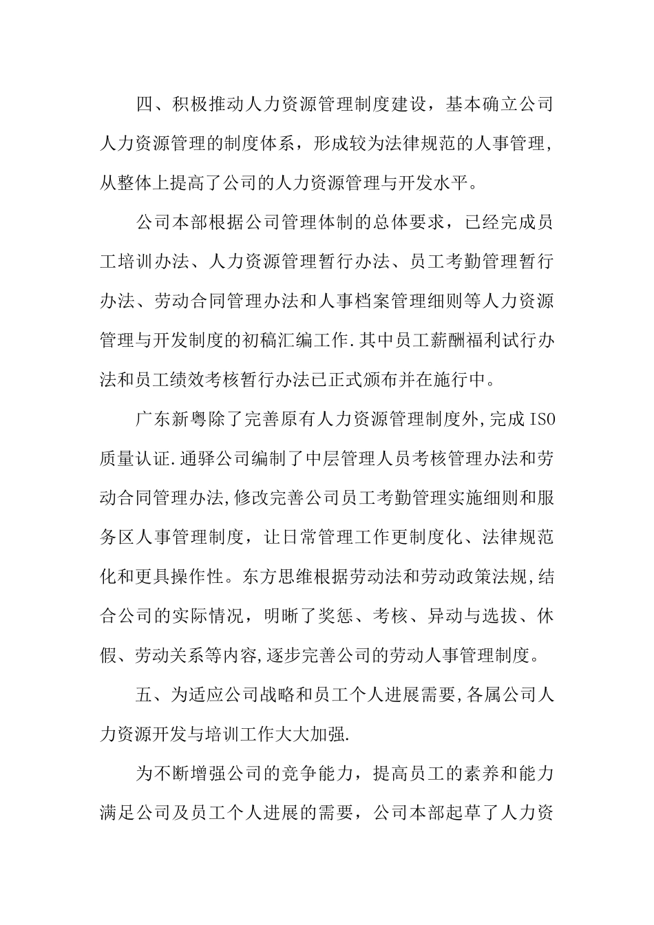 人力资源年终工作总结个人报告_第3页