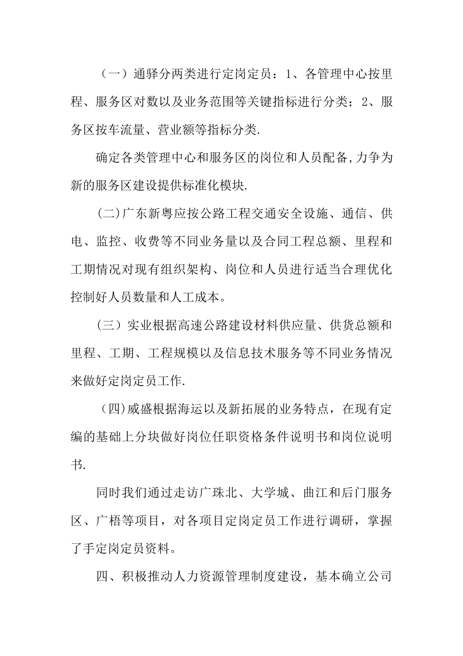 人力资源年终工作总结结尾_第2页