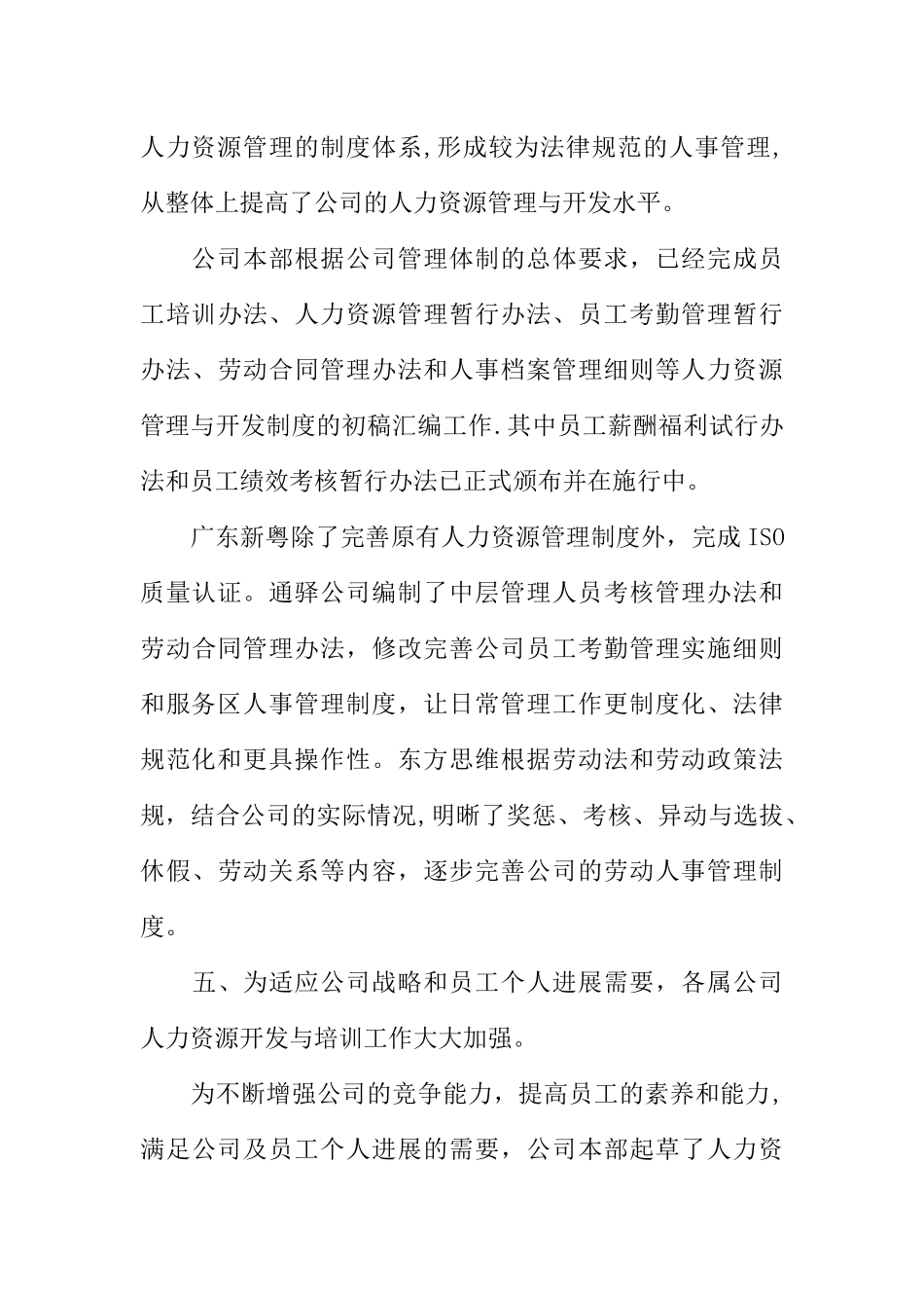 人力资源年终工作总结结尾_第3页