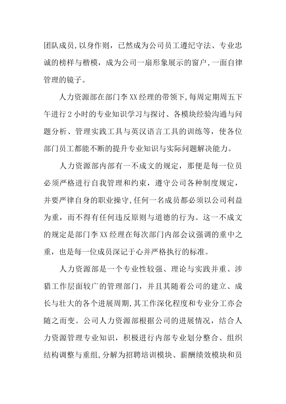 人力资源年终工作总结范例_第2页