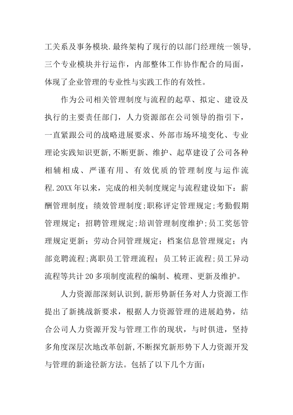 人力资源年终工作总结范例_第3页