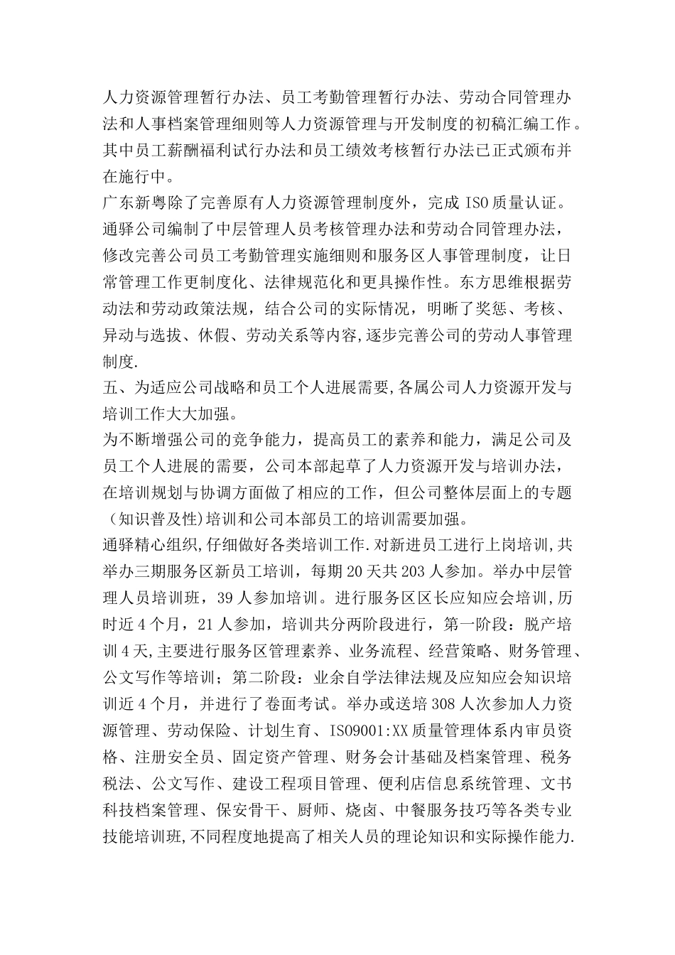 人力资源年终工作总结范文_第2页