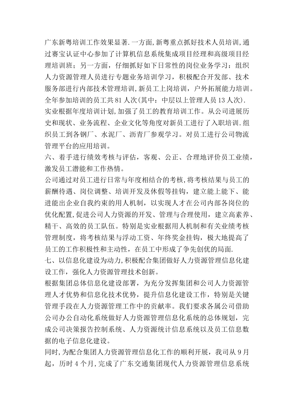 人力资源年终工作总结范文_第3页