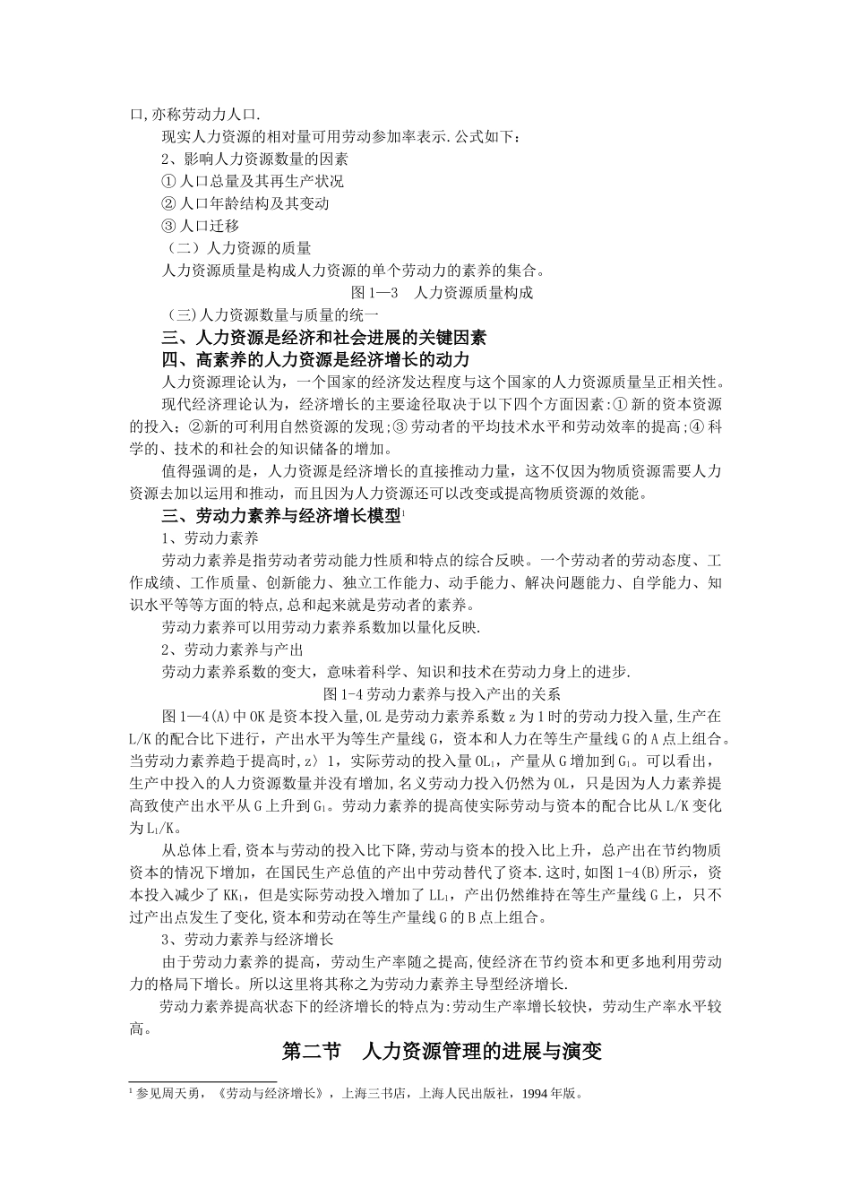 人力资源开发与管理培训教材_第2页