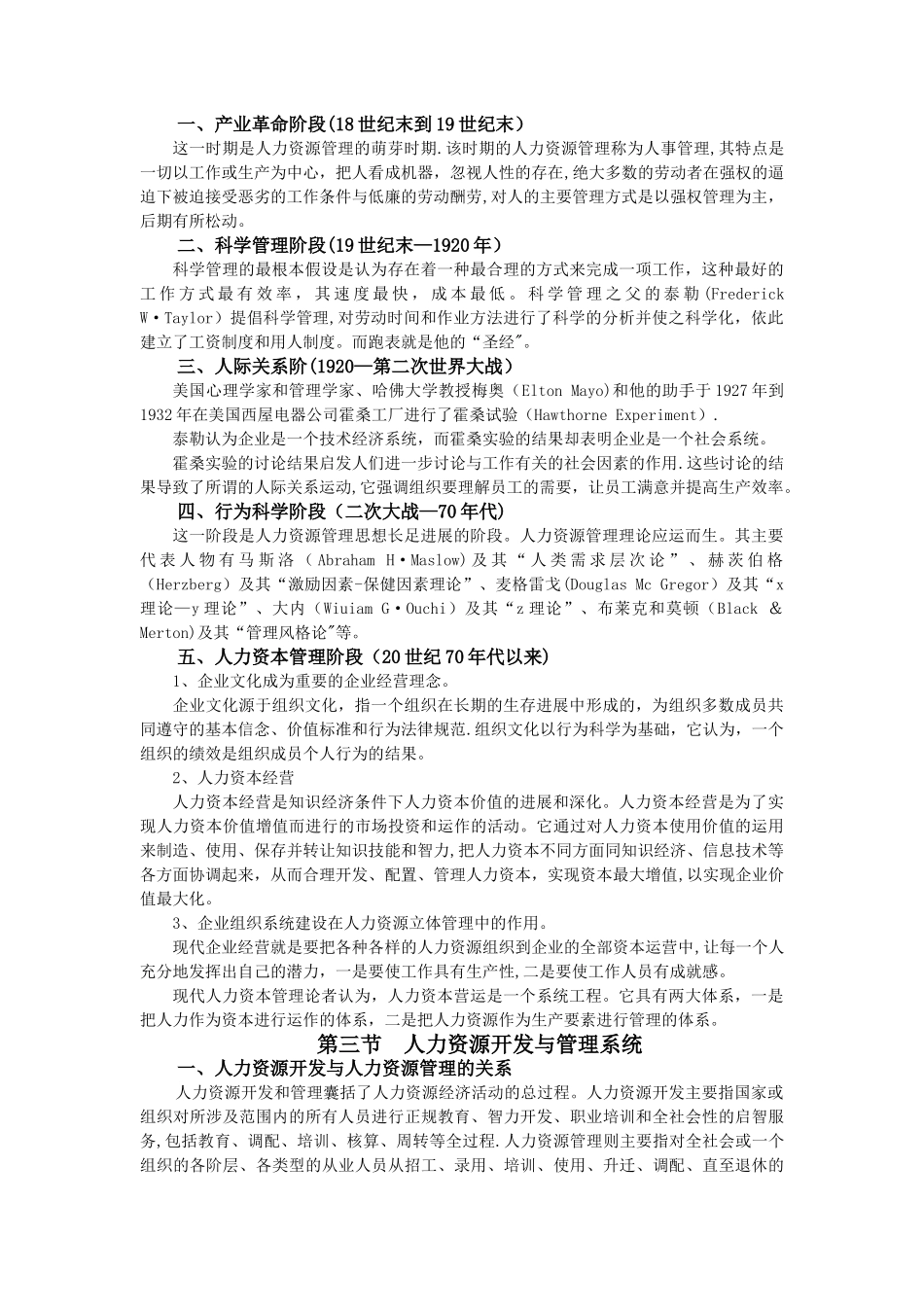 人力资源开发与管理培训教材_第3页