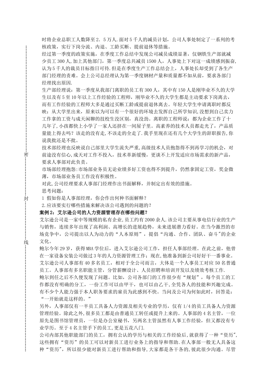人力资源开发与管理期末考试A卷_第3页