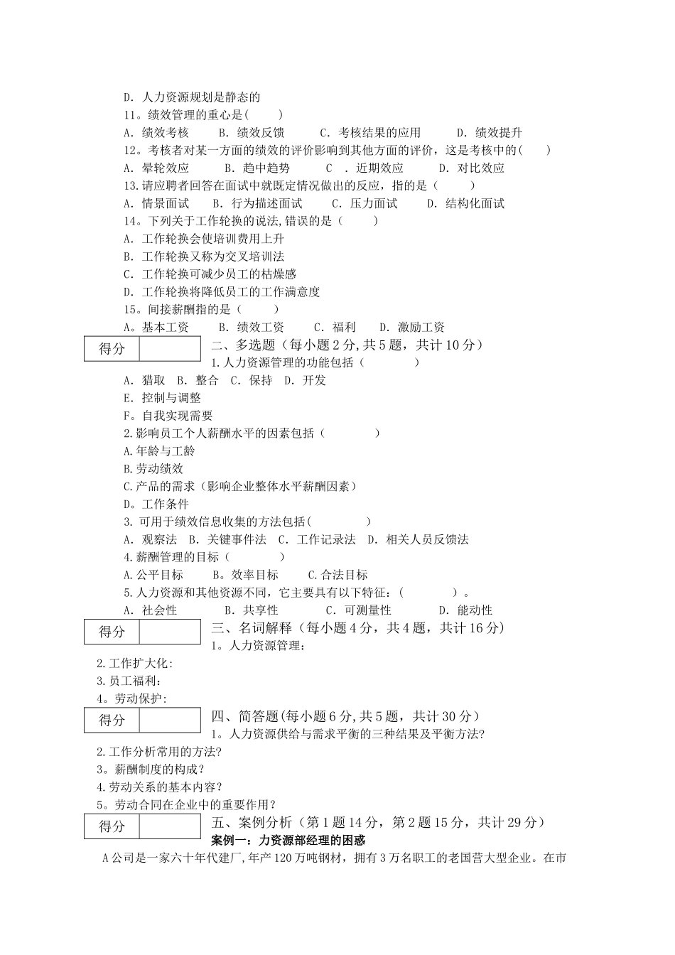 人力资源开发与管理期末考试C卷_第2页