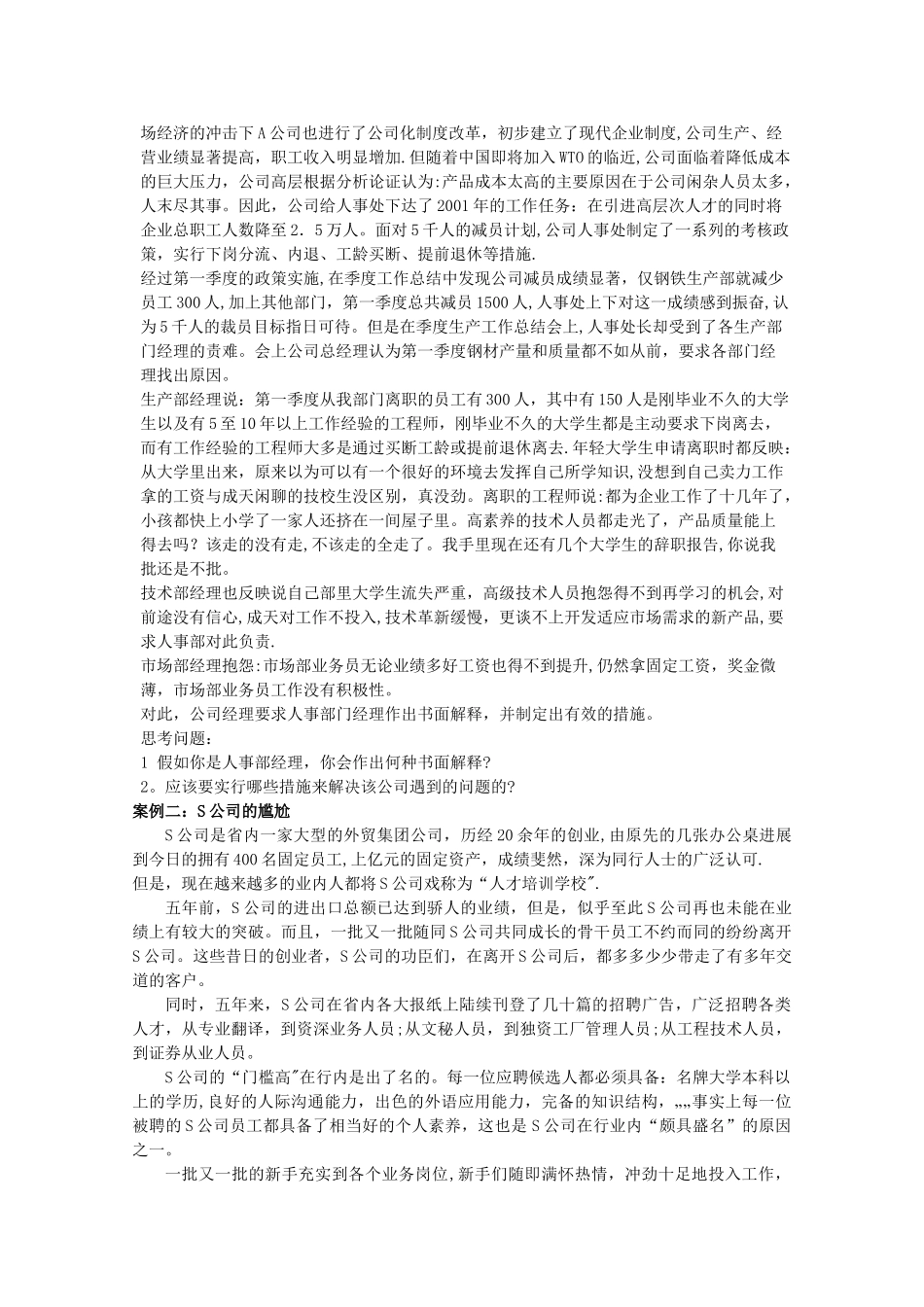 人力资源开发与管理期末考试C卷_第3页