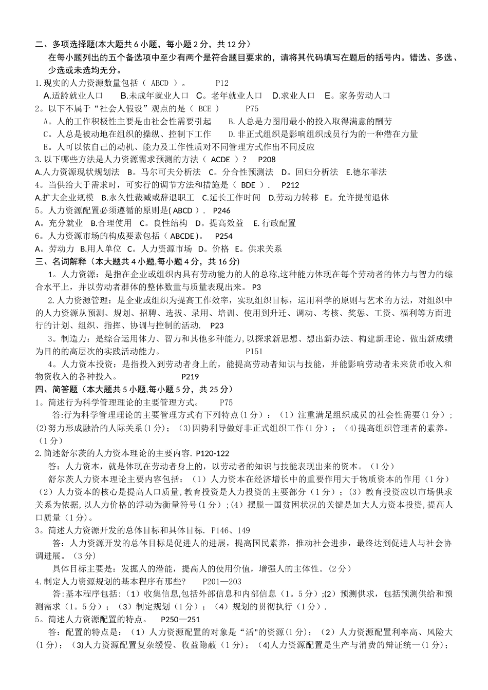 人力资源开发与管理试题及答案_第2页