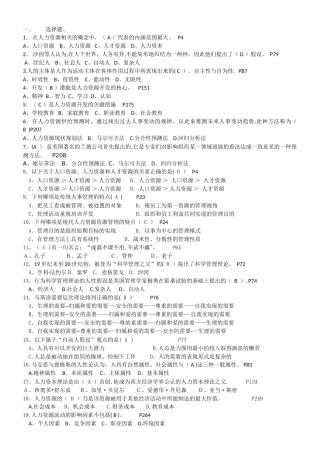 人力资源开发与管理试题及答案