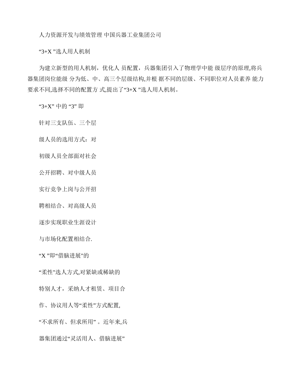 人力资源开发与绩效管理_第1页