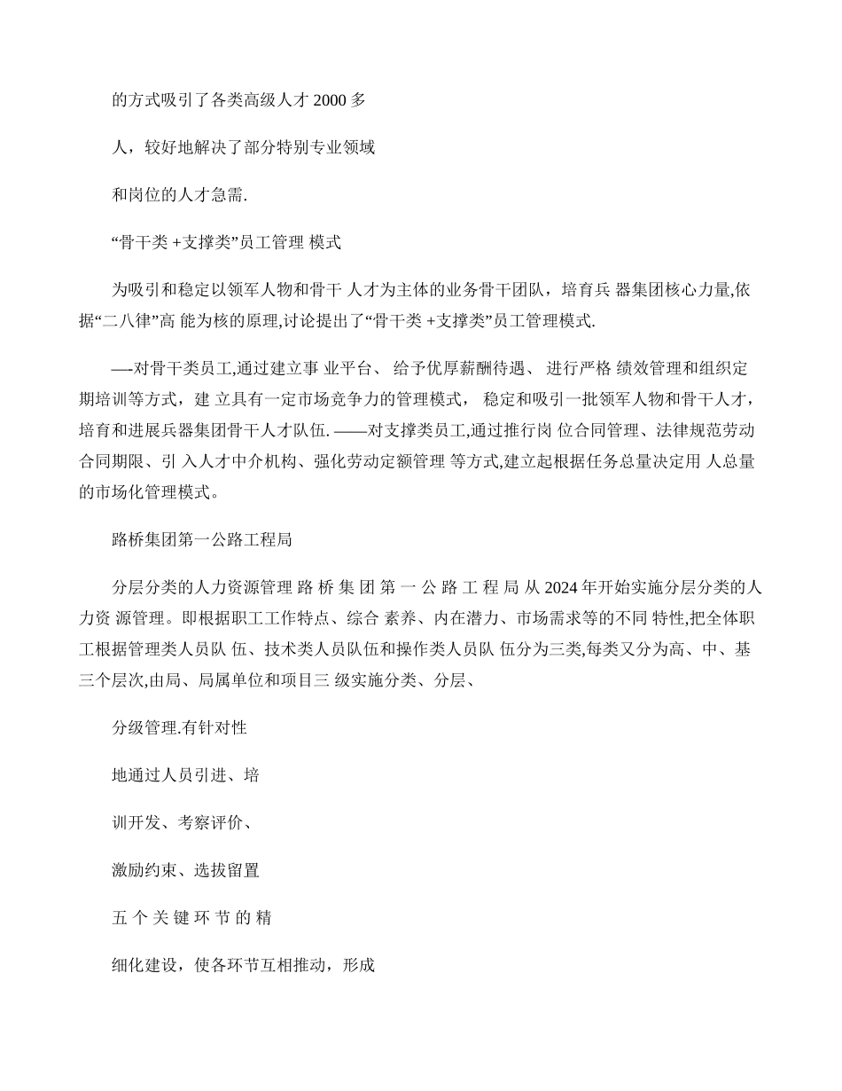 人力资源开发与绩效管理_第2页