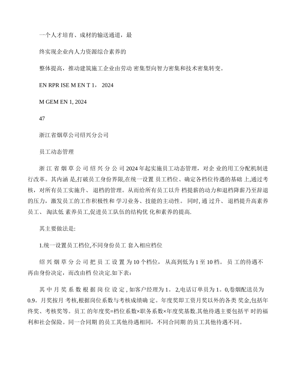 人力资源开发与绩效管理_第3页