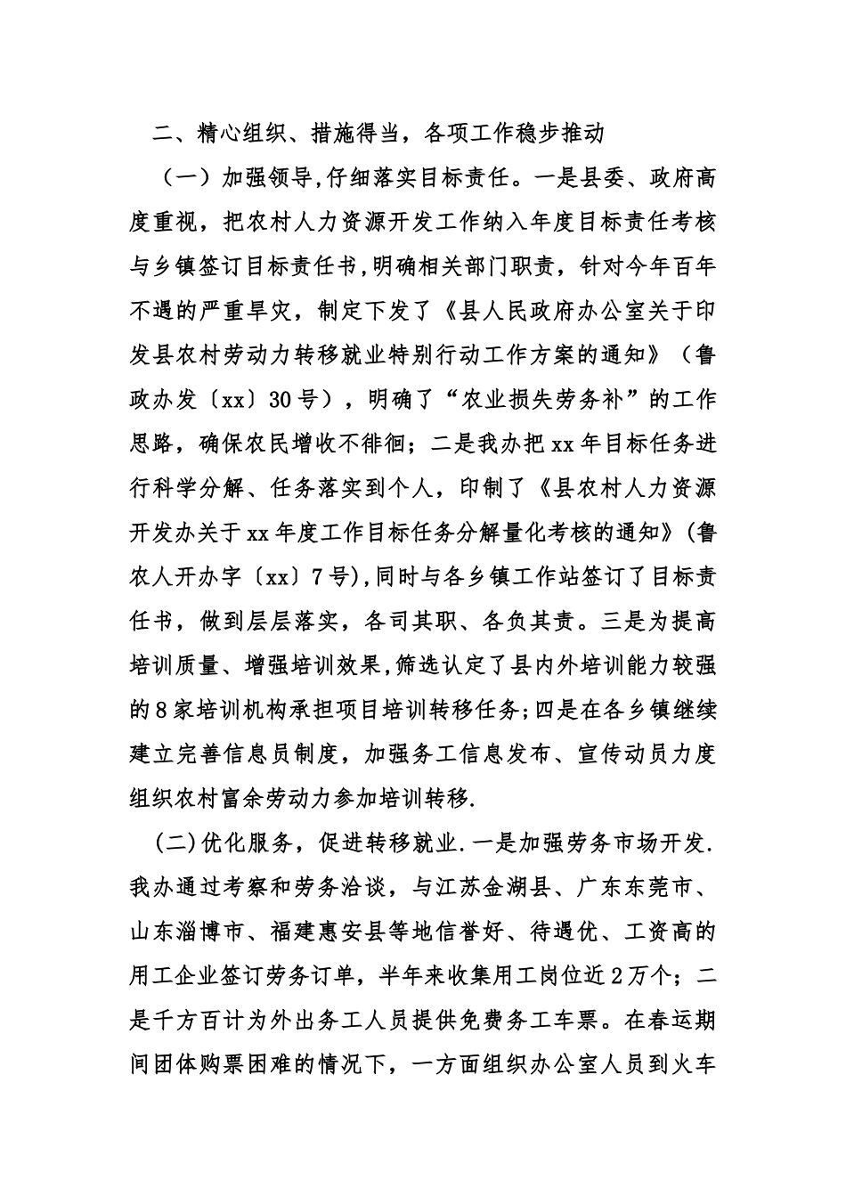 人力资源开发工作总结_第2页