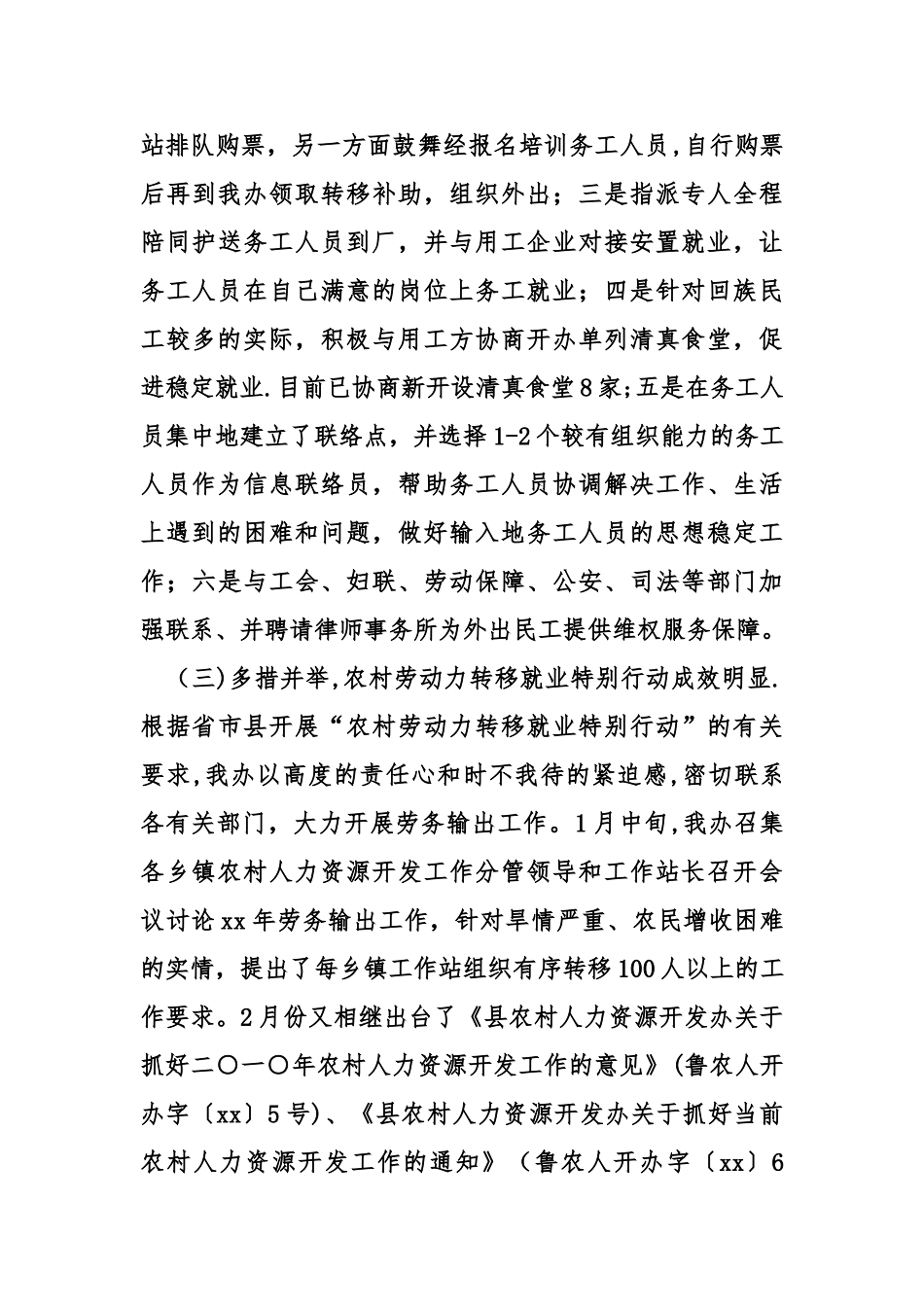 人力资源开发工作总结_第3页