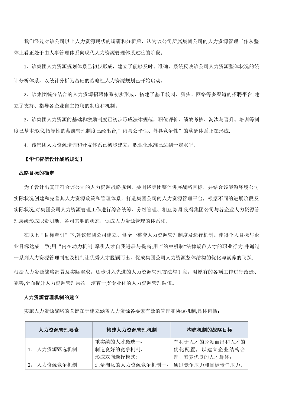 人力资源战略规划——人力资源管理的“地图”_第2页