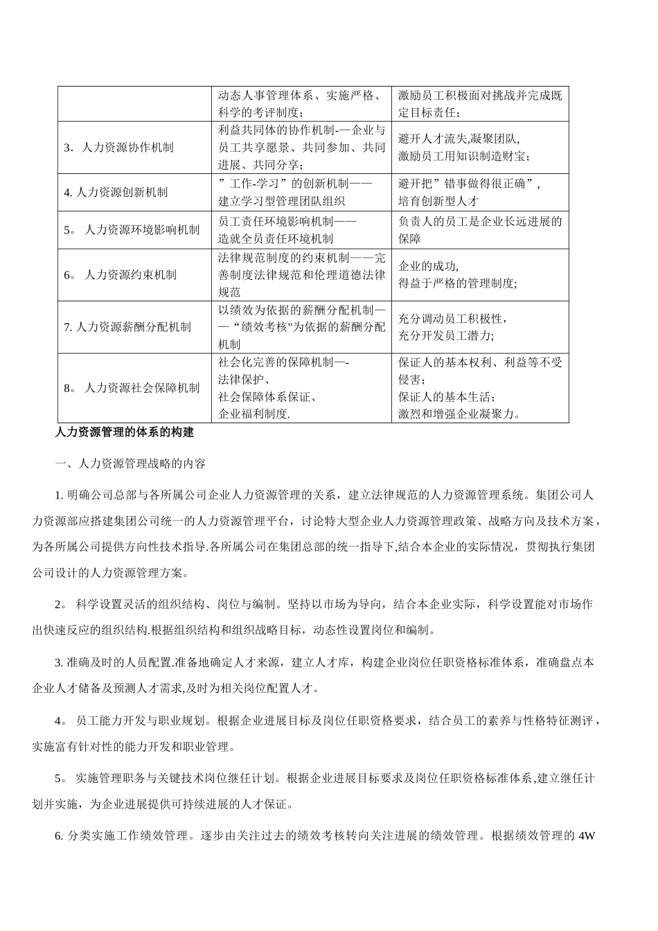 人力资源战略规划——人力资源管理的“地图”_第3页