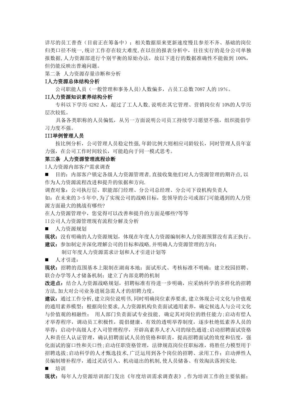 人力资源提升方案_第2页